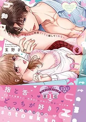 Manga Satou-kun wa Nando Itte mo Hanashite Kurenai ~ Yubi to Shita, Docchi ga Suki? (佐藤くんは何度イッても離してくれない (ラブきゅんcomic))  / Kurono Sawa