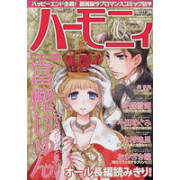 Magazine Harlequin (Magazine) (ハーモニィ 10号) 