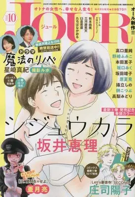 Magazine  (JOUR 2022年10月号 [雑誌]) 