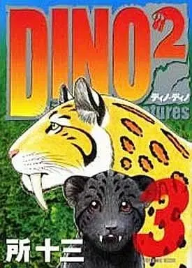 Manga Complete Set Dino² (3) (DINO2 全3巻セット / 所十三) 