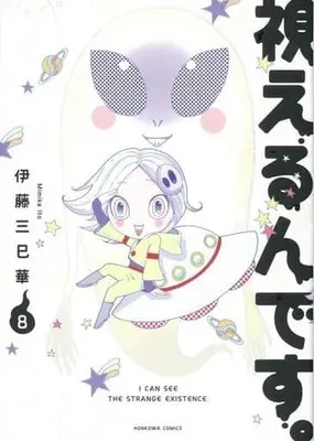 Manga Set Mieru n desu. (8) (★未完)視えるんです。 1～8巻セット)  / Ito Mimika