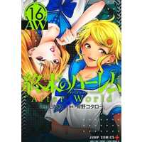 Manga World's End Harem (Shuumatsu no Harem) vol.16 (終末のハーレム(16))  / Shouno Kotaro