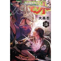 Manga Set Orient (16) (★未完)オリエント 1～16巻セット)  / Ohtaka Shinobu