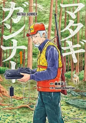 Manga Matagi Gunner vol.1 (マタギガンナー(1) (モーニング KC))  / Juan Albarran