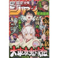 Magazine Weekly Shonen JUMP (週刊少年ジャンプ(40) 2022年 9/19 号 [雑誌]) 