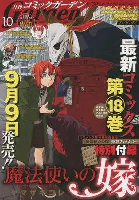 Magazine Monthly Comic Garden (コミックガーデン 2022年 10 月号 [雑誌]) 