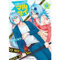 Manga Marusei!! vol.6 (マルセイ!!(6): 裏少年サンデーコミックス)  / 鯨川リョウ