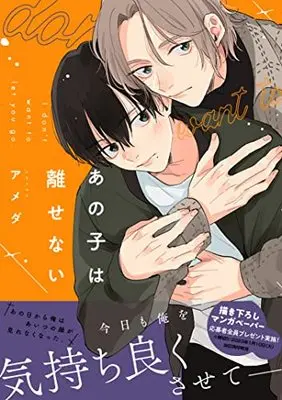 Manga Anoko wa Hanasenai (あの子は離せない (drap COMICS DX))  / アメダ