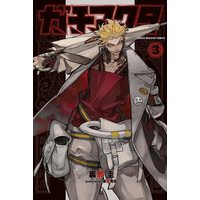 Manga Gachi Akuta vol.3 (ガチアクタ(3) (講談社コミックス))  / 晏童 秀吉 & 裏那 圭