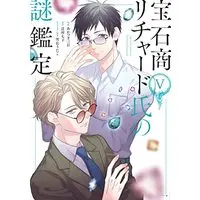 Manga The Case Files of Jeweler Richard vol.5 (宝石商リチャード氏の謎鑑定 5巻 (5) (ZERO-SUMコミックス))  / Akatsuki Mikka
