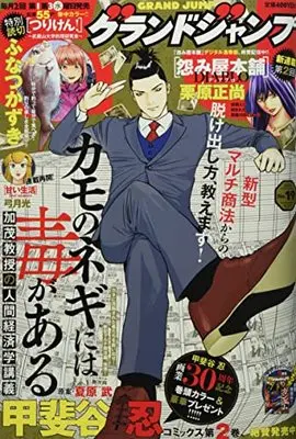Magazine  (グランドジャンプ 2022年 9/21 号 [雑誌]) 