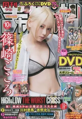 Magazine Monthly Shonen Champion (月刊少年チャンピオン 2022年 10 月号 [雑誌]) 