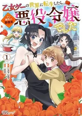 Manga Otome Game no Sekai ni Tensei Shitara, Dere Zokusei no Gouketsukei Reijou deshita vol.1 (乙女ゲーの世界に転生したら、デレ属性の豪傑系悪役令嬢でした(1))  / とこり