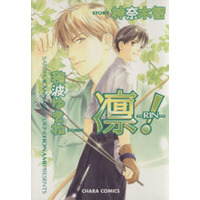 Manga Rin! (Honami Yukine) vol.1 (凛-RIN-!(1))  / Honami Yukine