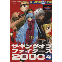 Manga King of Fighters vol.4 (ザ・キング・オブ・ファイターズ2000(4))  / Anthology