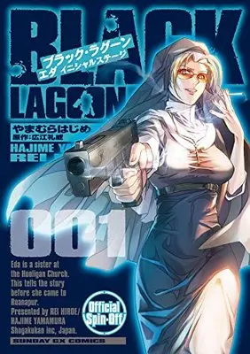 Manga Black Lagoon Eda -initial stage- vol.1 (BLACK LAGOON エダ イニシャルステージ(1): サンデーGXコミックス)  / やまむらはじめ著 広江礼威原作