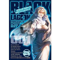 Manga Black Lagoon vol.1 (BLACK LAGOON エダ イニシャルステージ(1): サンデーGXコミックス)  / やまむらはじめ著 広江礼威原作