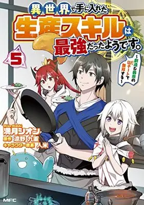 Manga Isekai de Te ni Ireta Seisan Skill wa Saikyou datta You desu vol.5 (異世界で手に入れた生産スキルは最強だったようです。 ~創造&器用のWチートで無双する~ 5 (MFC))  / Mizuki Shion