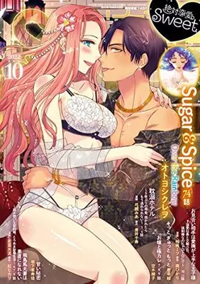 Magazine Zettai Renai Sweet (絶対恋愛Sweet 2022年10月号 (雑誌)) 
