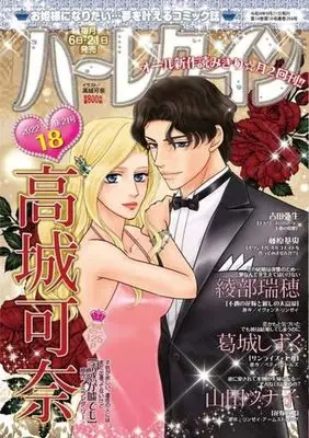 Magazine  (ハーレクイン 2022年9月21日号) 