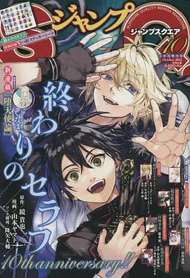 Magazine JUMP SQUARE (付録付)ジャンプSQ.(ジャンプスクエア) 2022年10月号) 