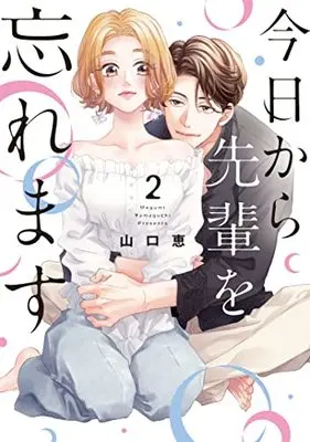 Manga Kyou kara Senpai wo Wasuremasu vol.2 (今日から先輩を忘れます (2) (バニラブCOMICS))  / Yamaguchi Megumi