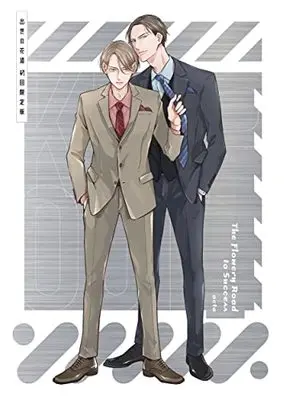 Special Edition Manga with Bonus Shusse no Hanamichi (出世の花道 初回限定版 (viviON THOTH BLANKET))  / 芥