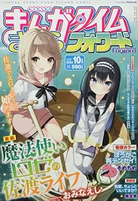 Magazine Manga Time Kirara Forward (まんがタイムきららフォワード 2022年 10 月号 [雑誌]) 