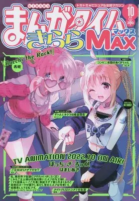 Magazine Manga Time Kirara MAX (まんがタイムきららMAX 2022年 10 月号 [雑誌]) 