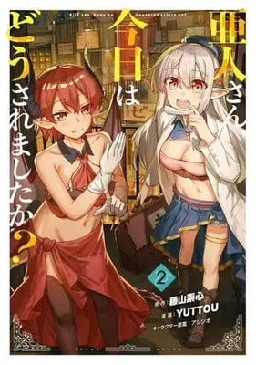 Manga Complete Set Ajin-san Kyou wa Dousaremashita ka? (2) (亜人さん、今日はどうされましたか? 全2巻セット)  / YUTTOU