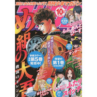 Magazine Monthly Shonen Magazine (月刊少年マガジン 2022年10月号) 