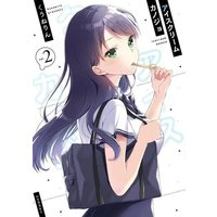 Manga Ice Cream Kanojo (Ice Cream Girlfriend) vol.2 (アイスクリームカノジョ(vol.2))  / kuunerin