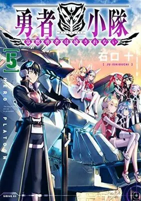 Manga Set Yuusha Shoutai Kamoku Yuusha Wa Nagasarenai (5) (勇者小隊 寡黙勇者は流されない コミック 1-5巻セット) 