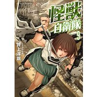 Manga Set Kaijuu Jieitai: Task Force for Paranormal Disaster Management (怪獣自衛隊 コミック 1-9巻セット)  / ＿