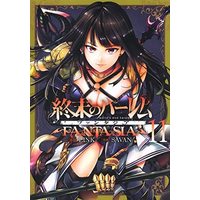 Manga Set World's End Harem: Fantasia (11) (終末のハーレム ファンタジア コミック 1-11巻セット)  / ＿