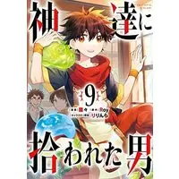 Manga Set The man picked up by the gods (Kami-tachi ni Hirowareta Otoko) (9) (神達に拾われた男 コミック 1-9巻セット)  / Roy & Ririnra & Ranran