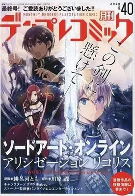 Manga Complete Set MONTHLY DENGEKI PLAYSTATION COMIC (40) (デンプレコミック 全40巻セット)  / Anthology