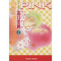 Manga PINK (Takaguchi Satosumi) vol.2 (PINK(2))  / Takaguchi Satosumi