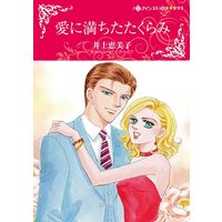 Manga  (愛に満ちたたくらみ (ハーレクインコミックス・キララ, CMK1045))  / Inoue Emiko