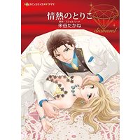 Manga  (情熱のとりこ (ハーレクインコミックス, CM1212))  / Yonetani Takane