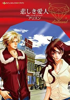 Manga Kanashiki Aijin (A Scandalous Melody) (悲しき愛人 (ハーレクインコミックス, CM1210))  / Allison