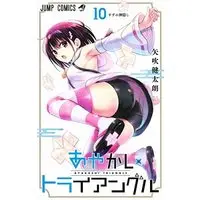 Manga Set Ayakashi Triangle (10) (あやかしトライアングル コミック 1-10巻セット)  / Yabuki Kentaro