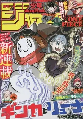 Magazine Weekly Shonen JUMP (週刊少年ジャンプ(41) 2022年 9/26 号 [雑誌]) 