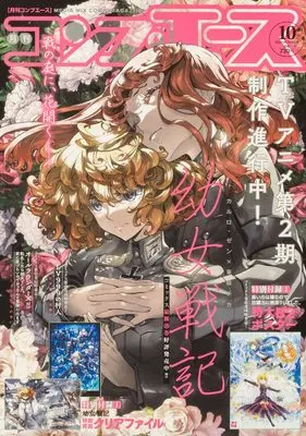 Magazine Monthly COMP ACE (コンプエース 2022年10月号) 