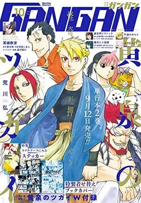 Magazine Shonen GANGAN (少年ガンガン 2022年 10 月号 [雑誌]) 