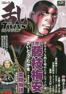 Manga Comic RAN (コミック乱ツインズセレクション 熱き士魂: SPコミックス SPポケットワイド)  / Anthology