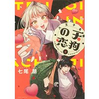 Manga Hachiouji Meibutsu Tengu no Koi vol.1 (八王子名物 天狗の恋 第1巻 (1) (あすかコミックスDX))  / 七尾 朋