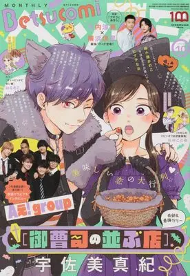 Magazine Betsu Comi (Betsucomi(ベツコミ) 2022年 10 月号 [雑誌]) 