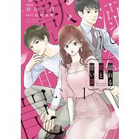 Manga Oboreru Kemono to Amai Wana vol.1 (溺れる獣と甘い罠 (1) (ジュールコミックス))  / Hakamada Juri