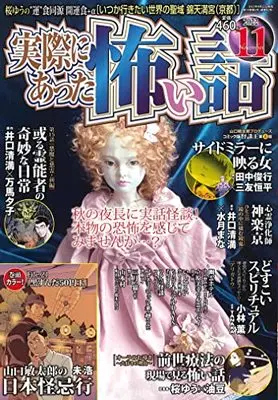 Manga Jissai ni Atta Kowai Hanashi (実際にあった怖い話2022年11月号) 